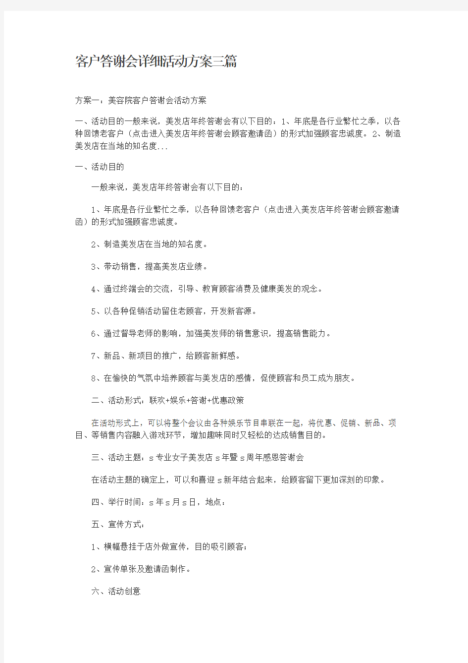 客户答谢会详细活动方案三篇