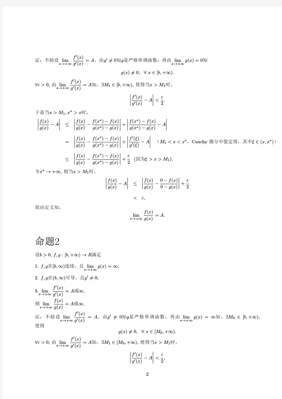 李铁成微积分讲义5.2