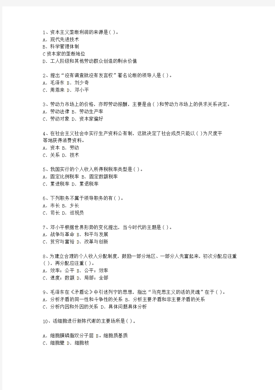 2013台湾省最新公开选拔镇副科级领导干部考试技巧、答题原则