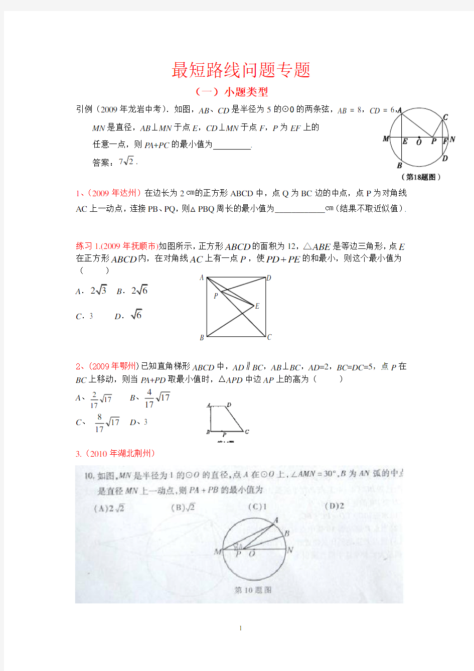 中考数学之将军饮马问题最短路径问题辅导讲义