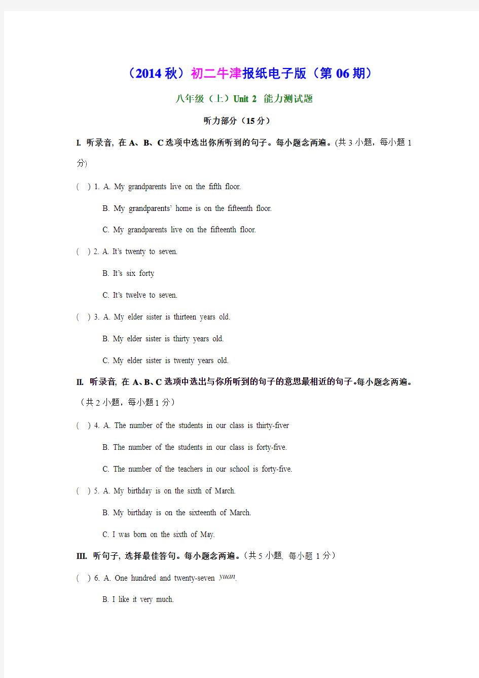(2014秋)八年级报纸电子版·牛津深圳版(第06期)