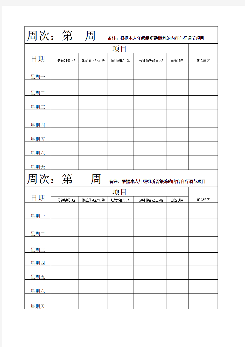 体育家庭作业登记模版