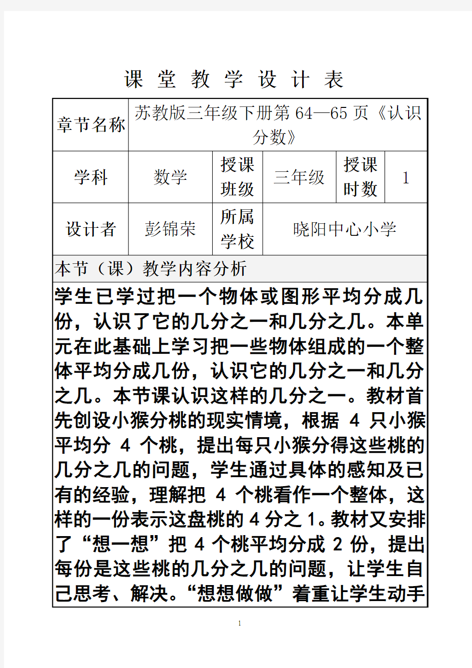 认识分数教学设计模板(完整)