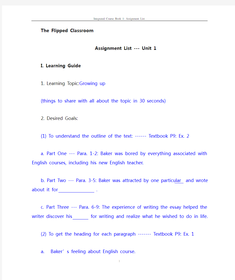 综合英语第1册Unit1学习任务单