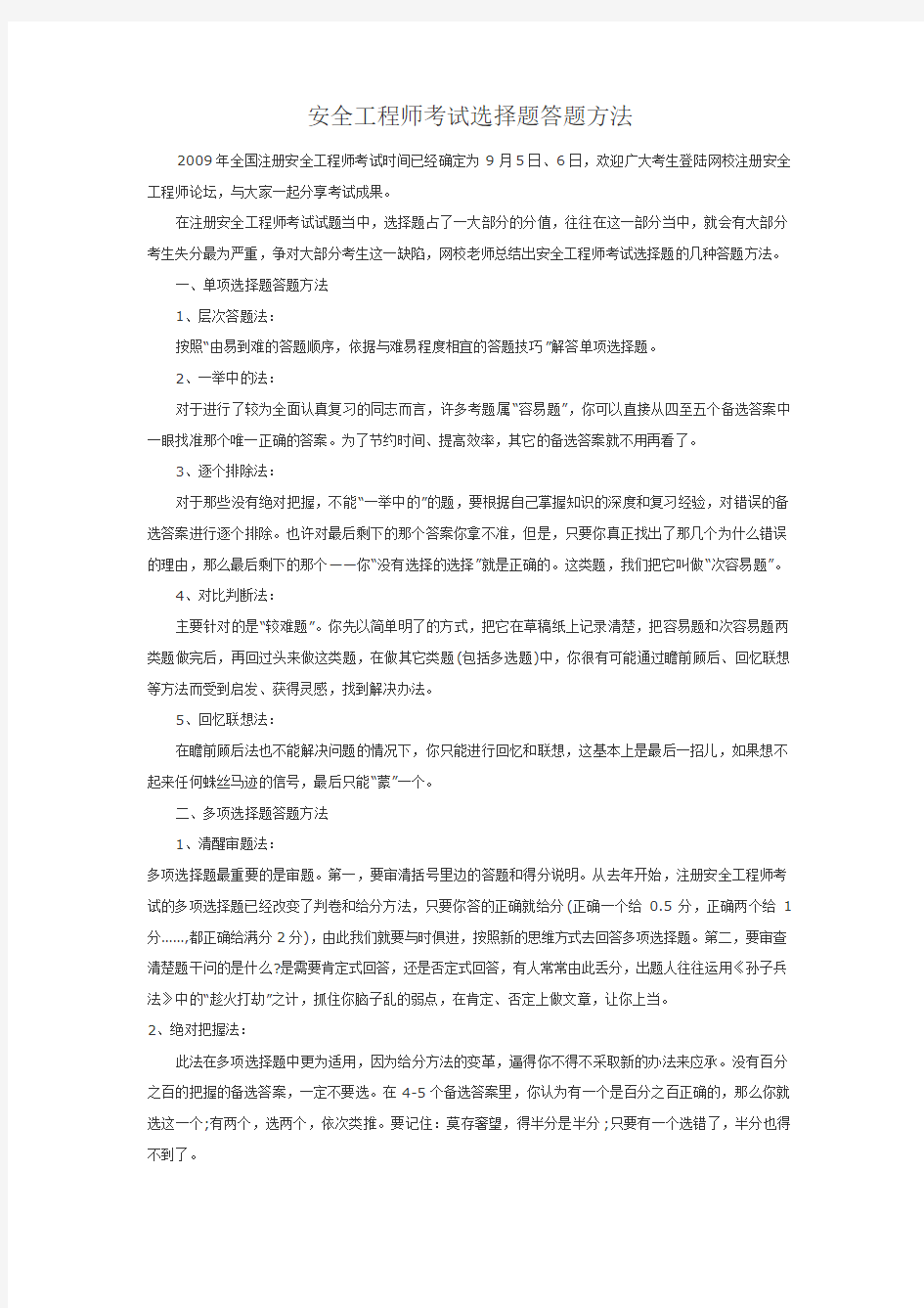 注册安全工程师考试各科目复习方法