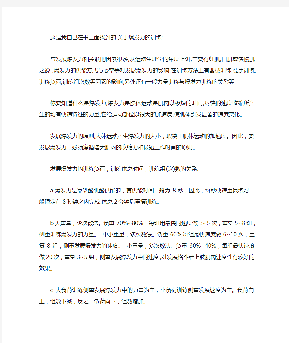 爆发力的训练