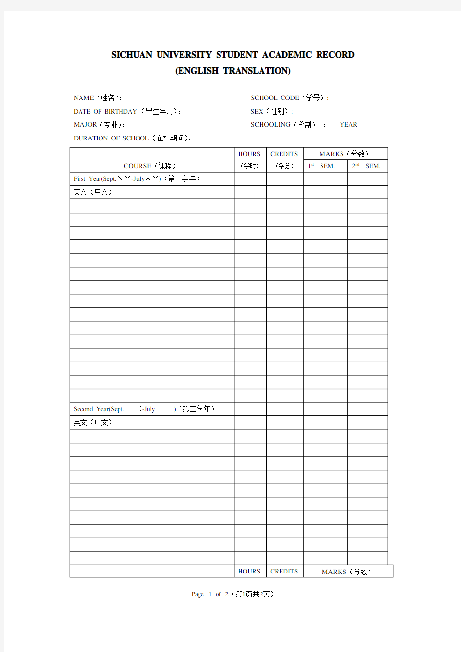 英文成绩单模板