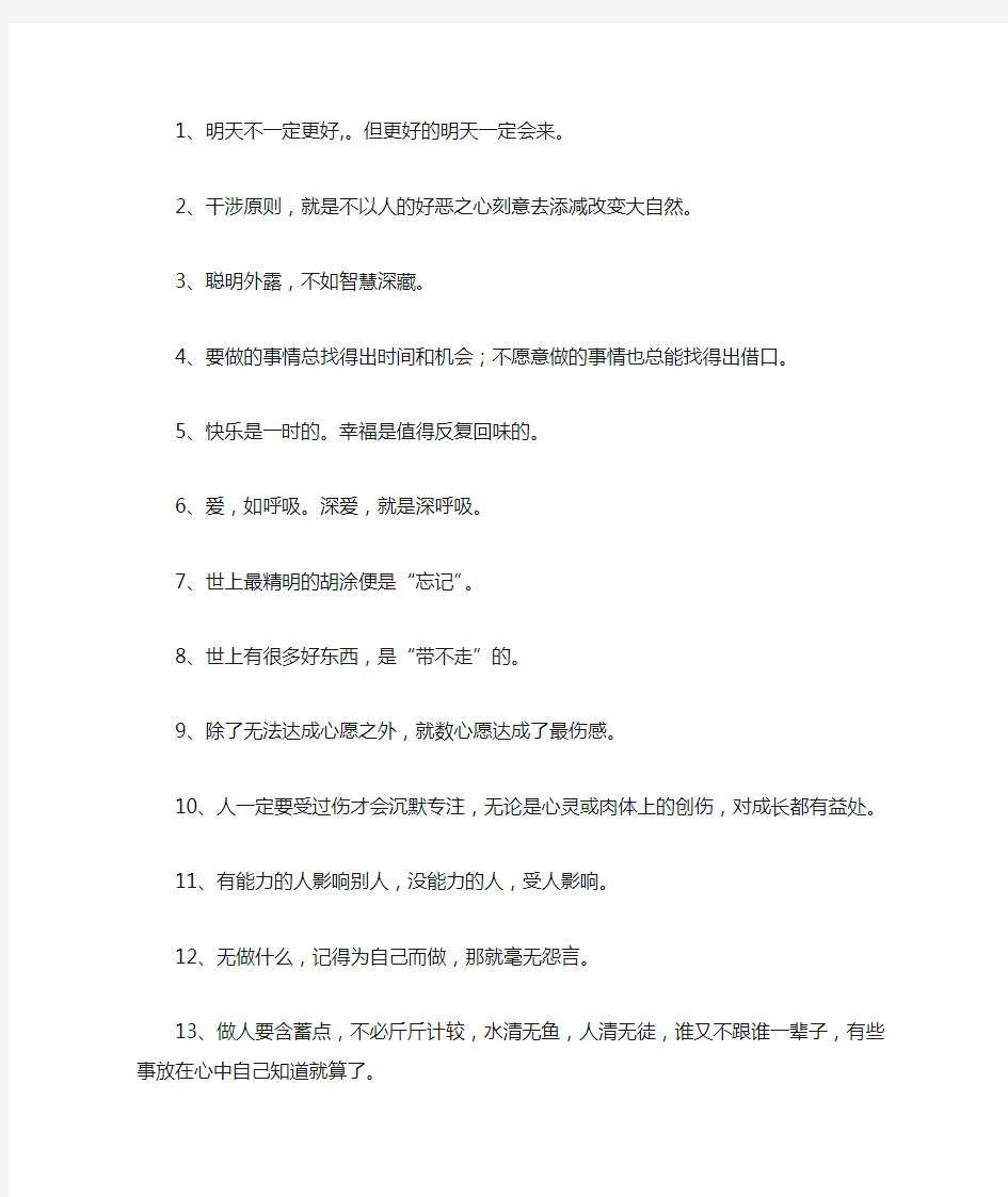 励志格言100条