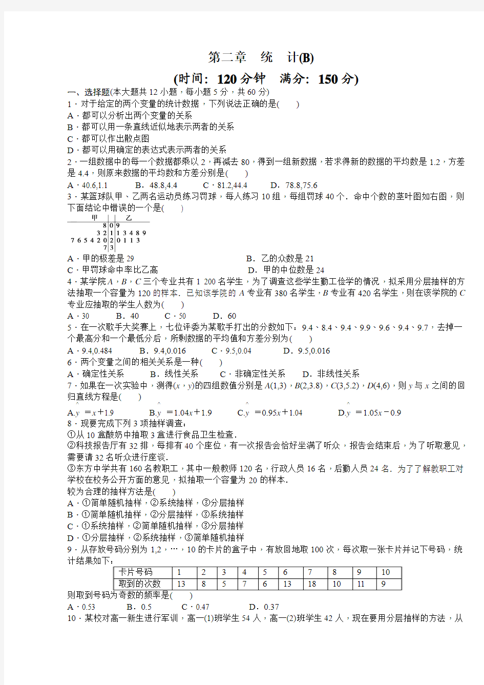 人教A版高二数学上学期必修3第二章 统计 单元测试2