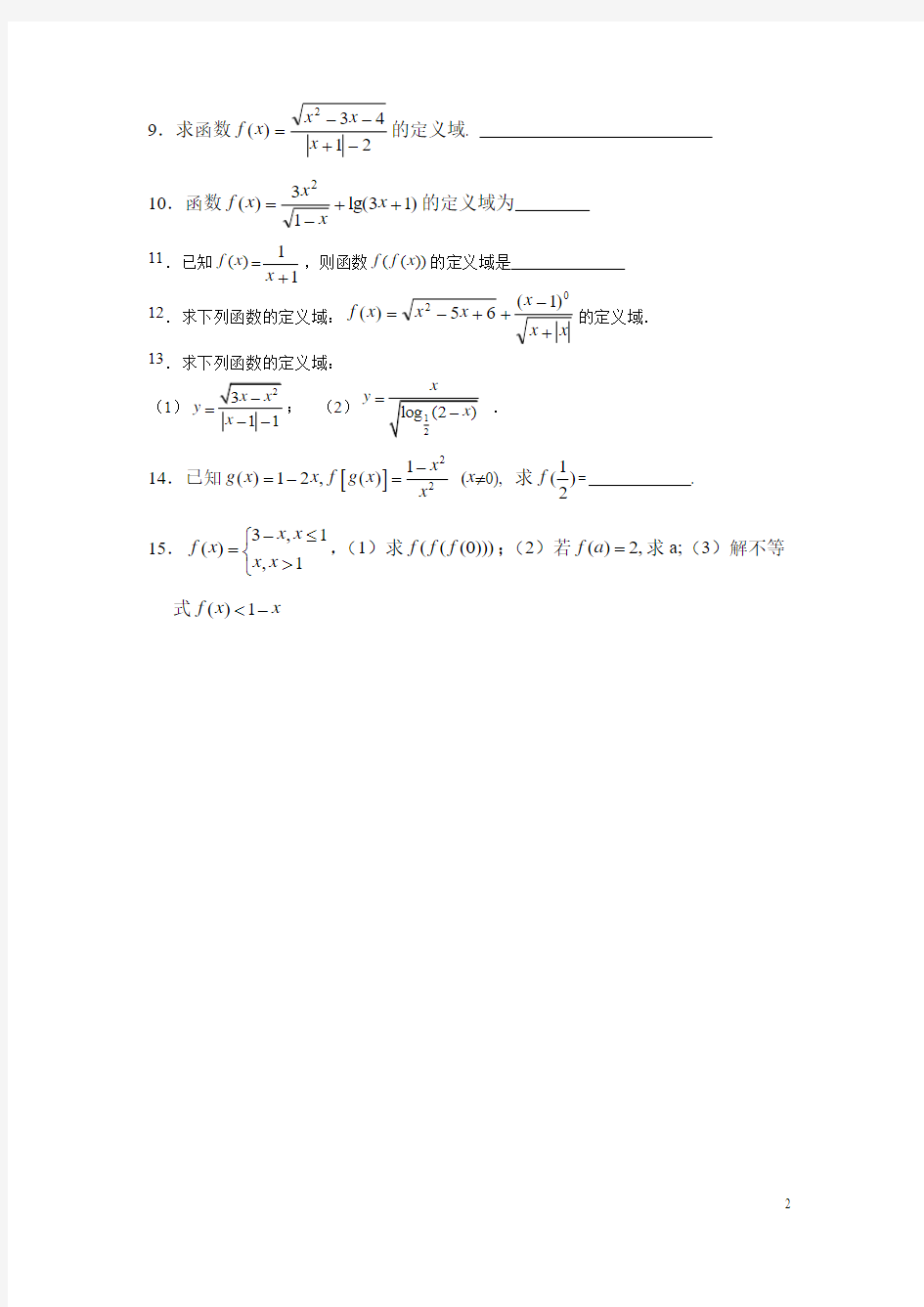 函数作业1—函数映射定义、分段函数、定义域