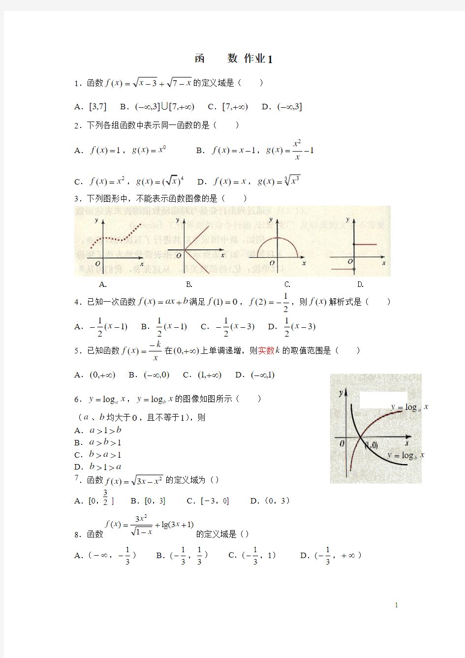 函数作业1—函数映射定义、分段函数、定义域