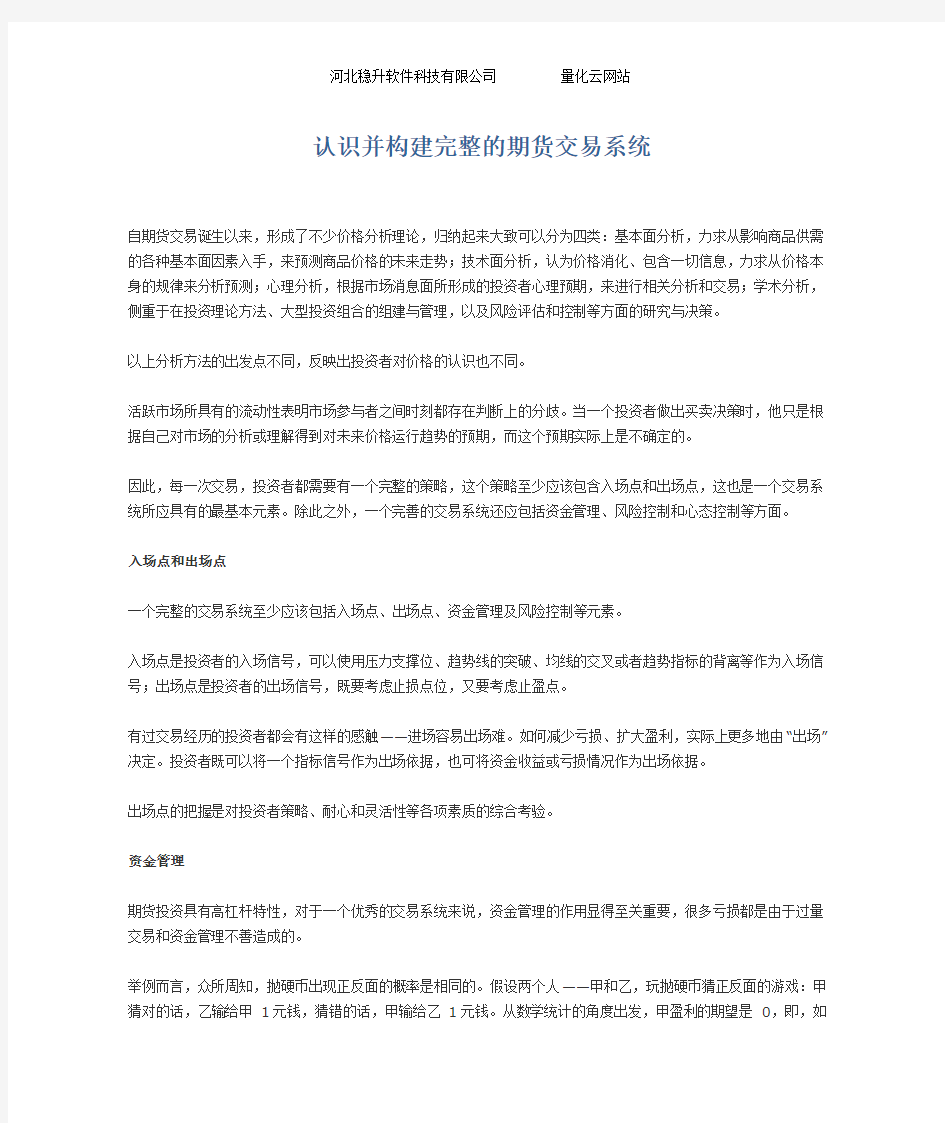 认识并构建完整的期货交易系统