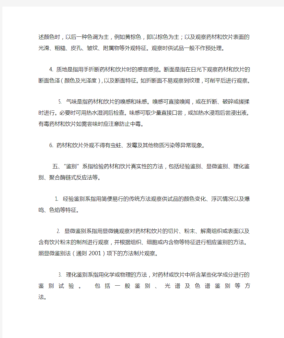 《中国药典》2015年版药材和饮片检定通则