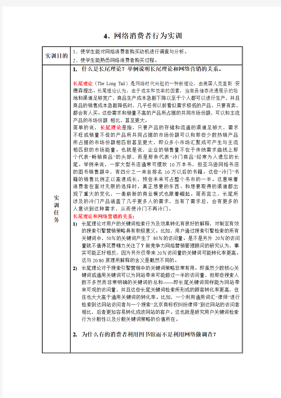 网络消费者行为分析