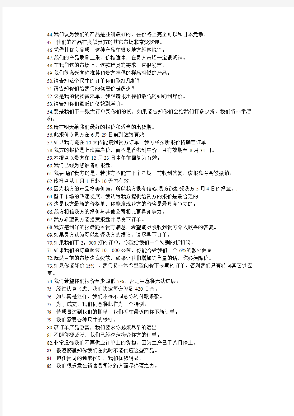 英语口语100句中文试题