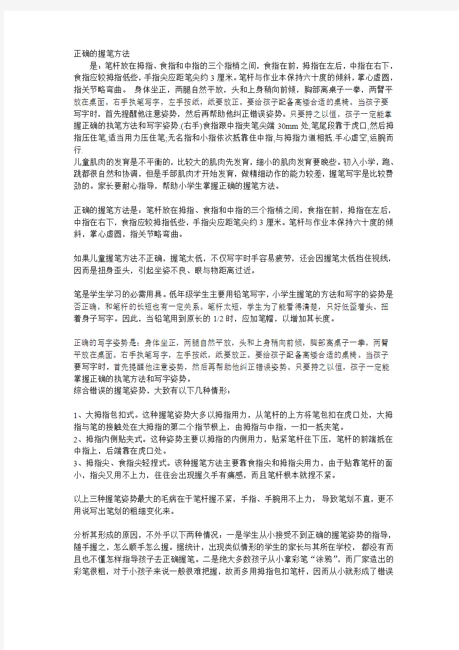 正确的握笔方法