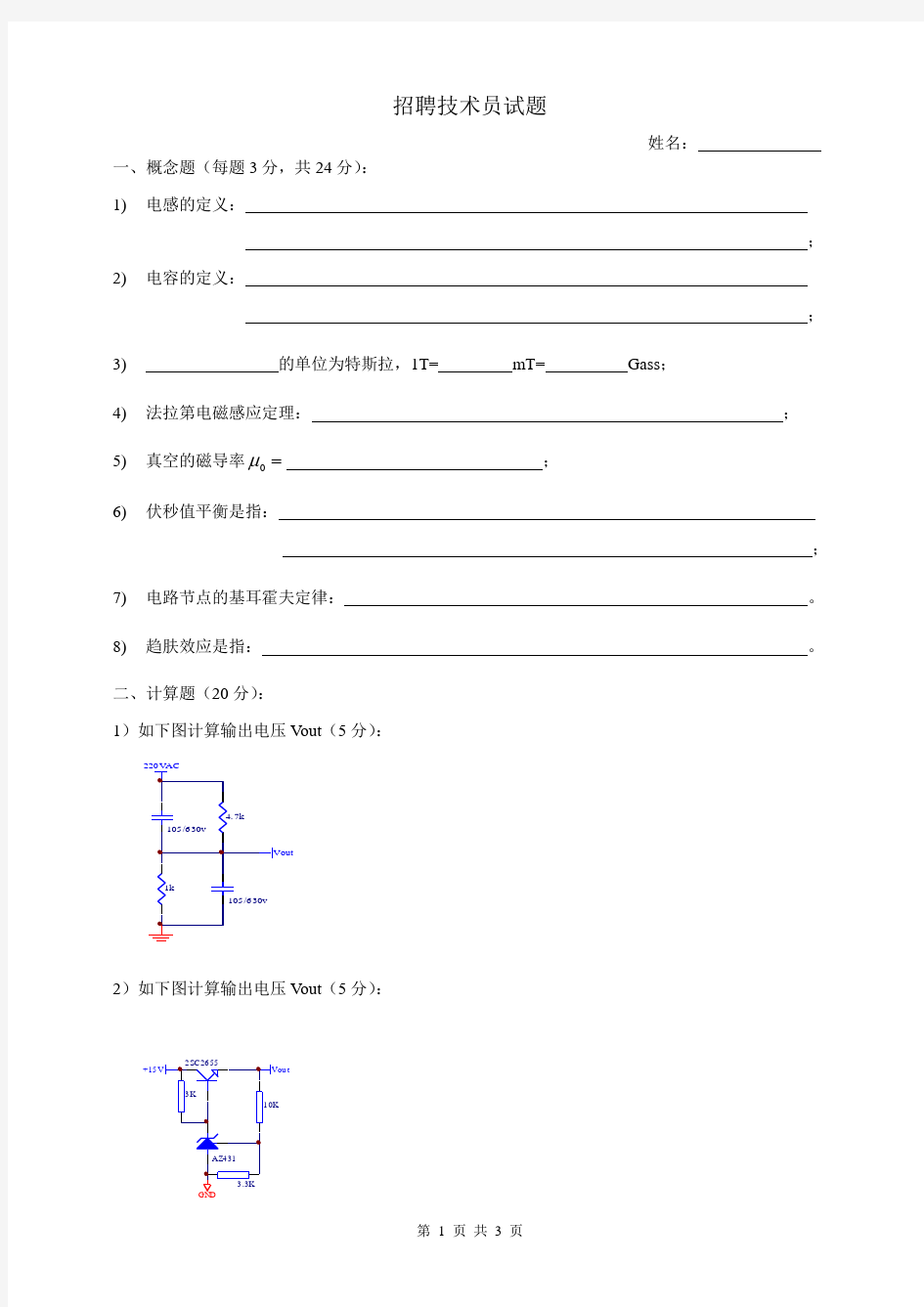 技术员面试题