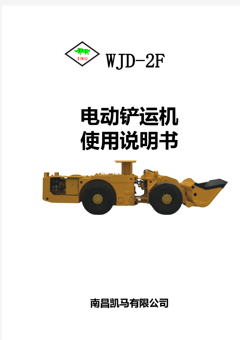 WJD-2说明书(09.10)