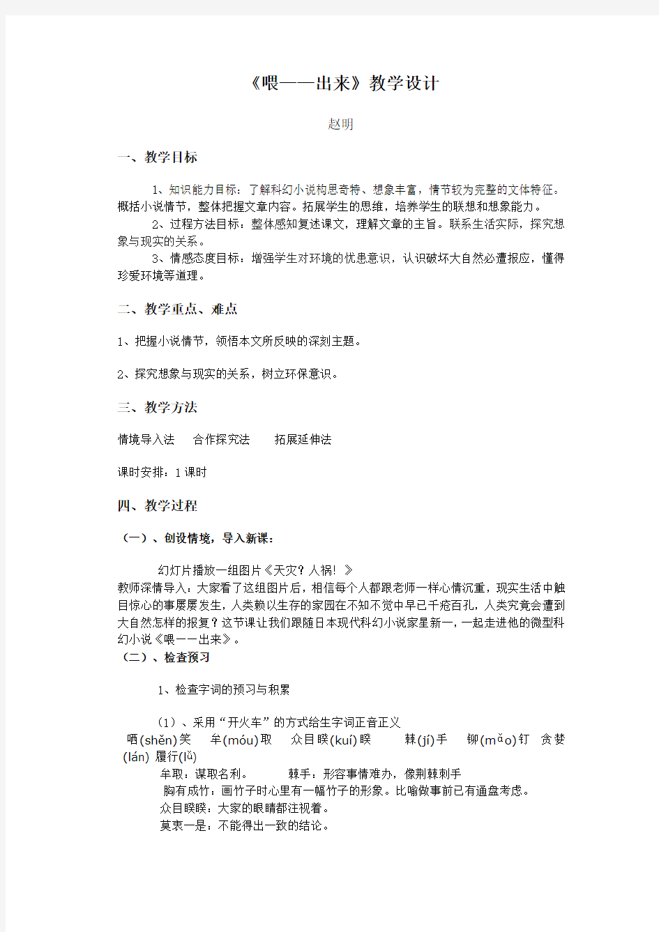 《喂--出来》教学设计  优质课大赛一等奖