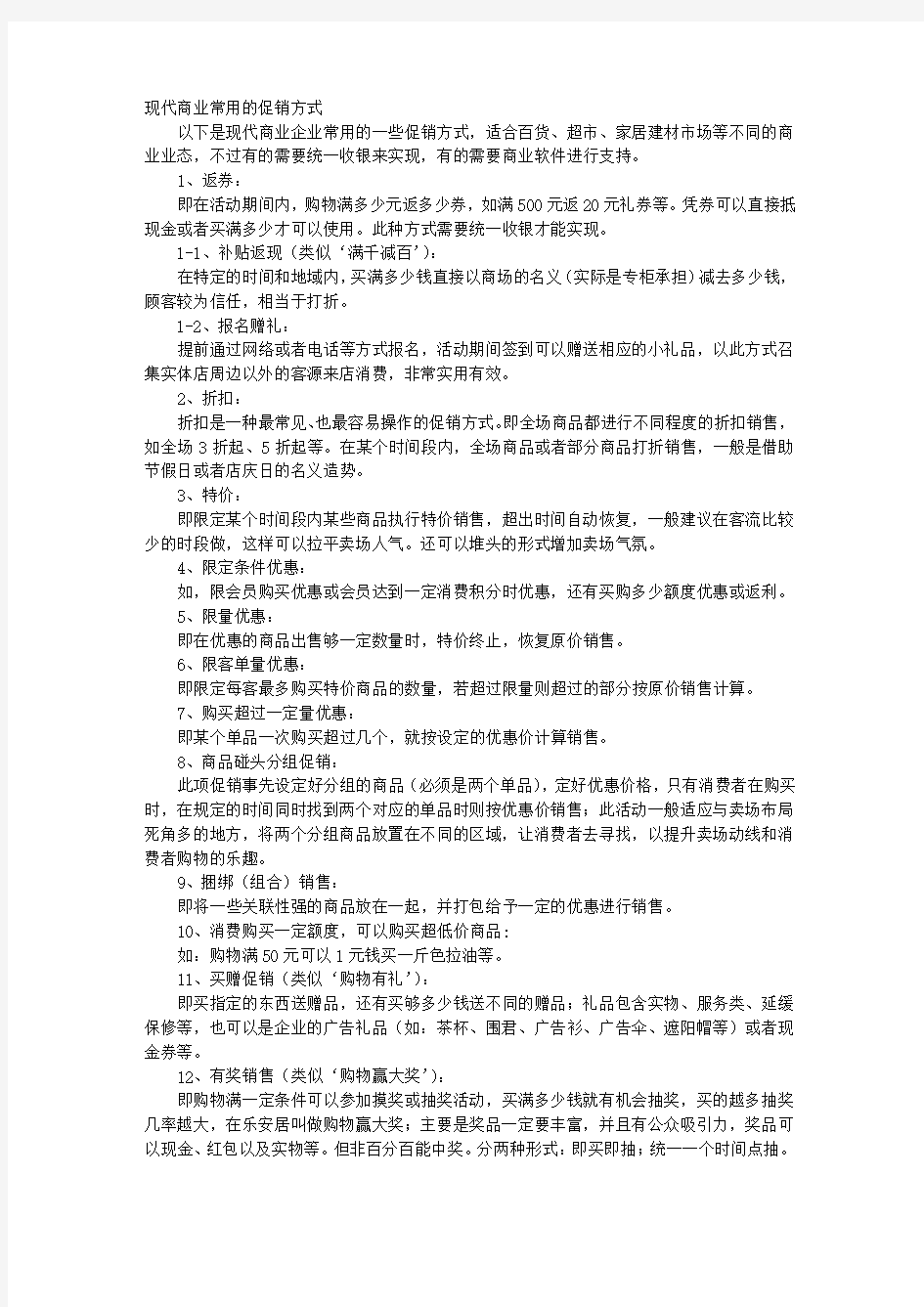 零售促销方案