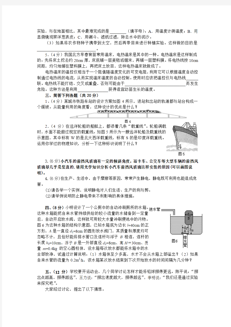 第十四届全国初中应用物理知识竞赛试题