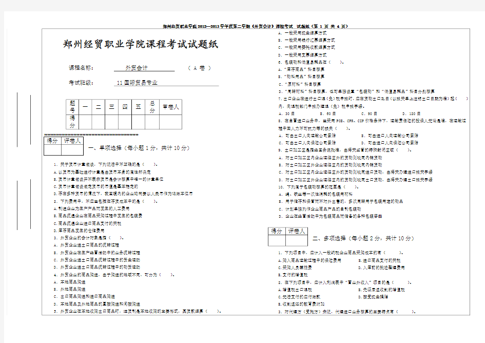 外贸会计A卷