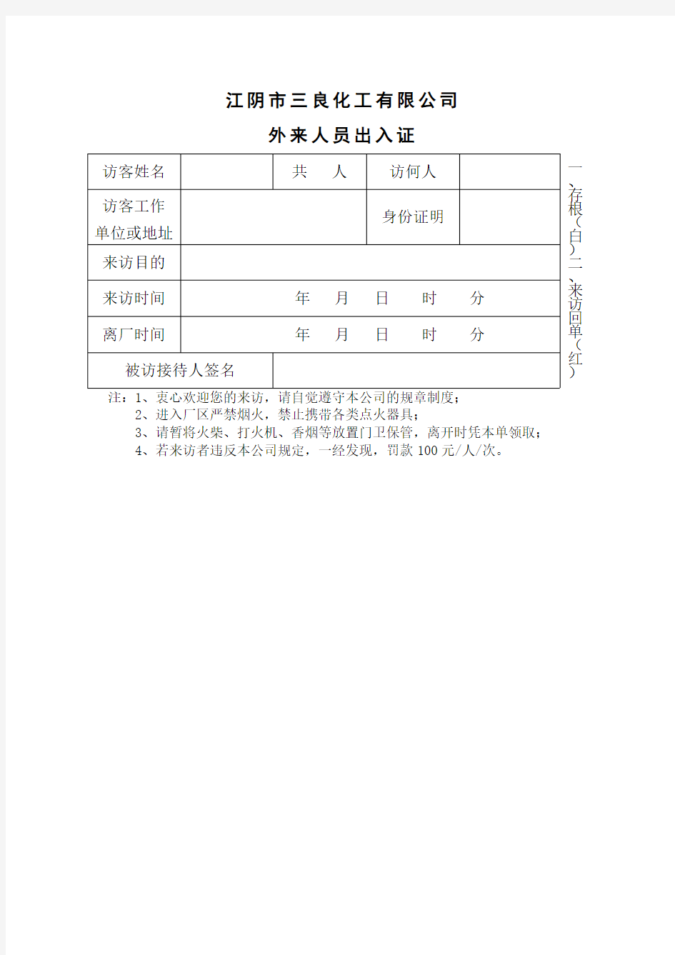 外来人员出入证