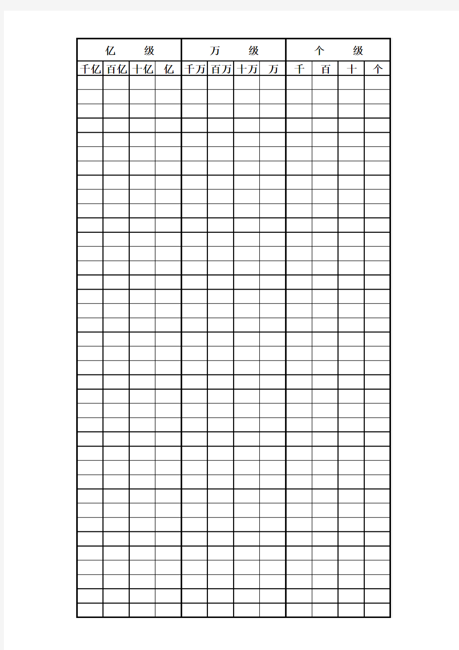 四年级数位顺序表