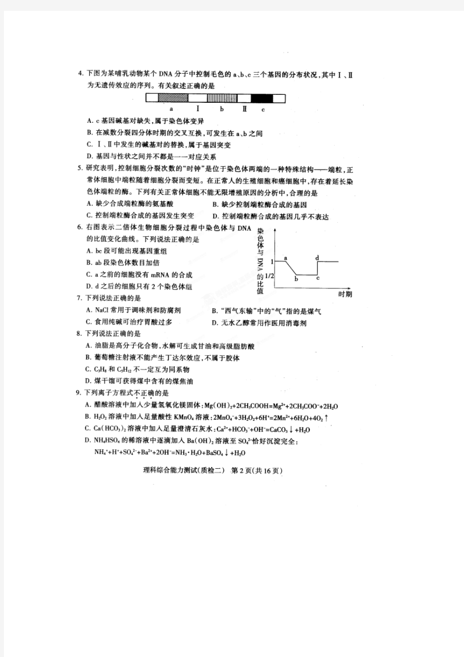 河北省石家庄市2014届高三第二次教学质量检测 理综试题 扫描版含答案