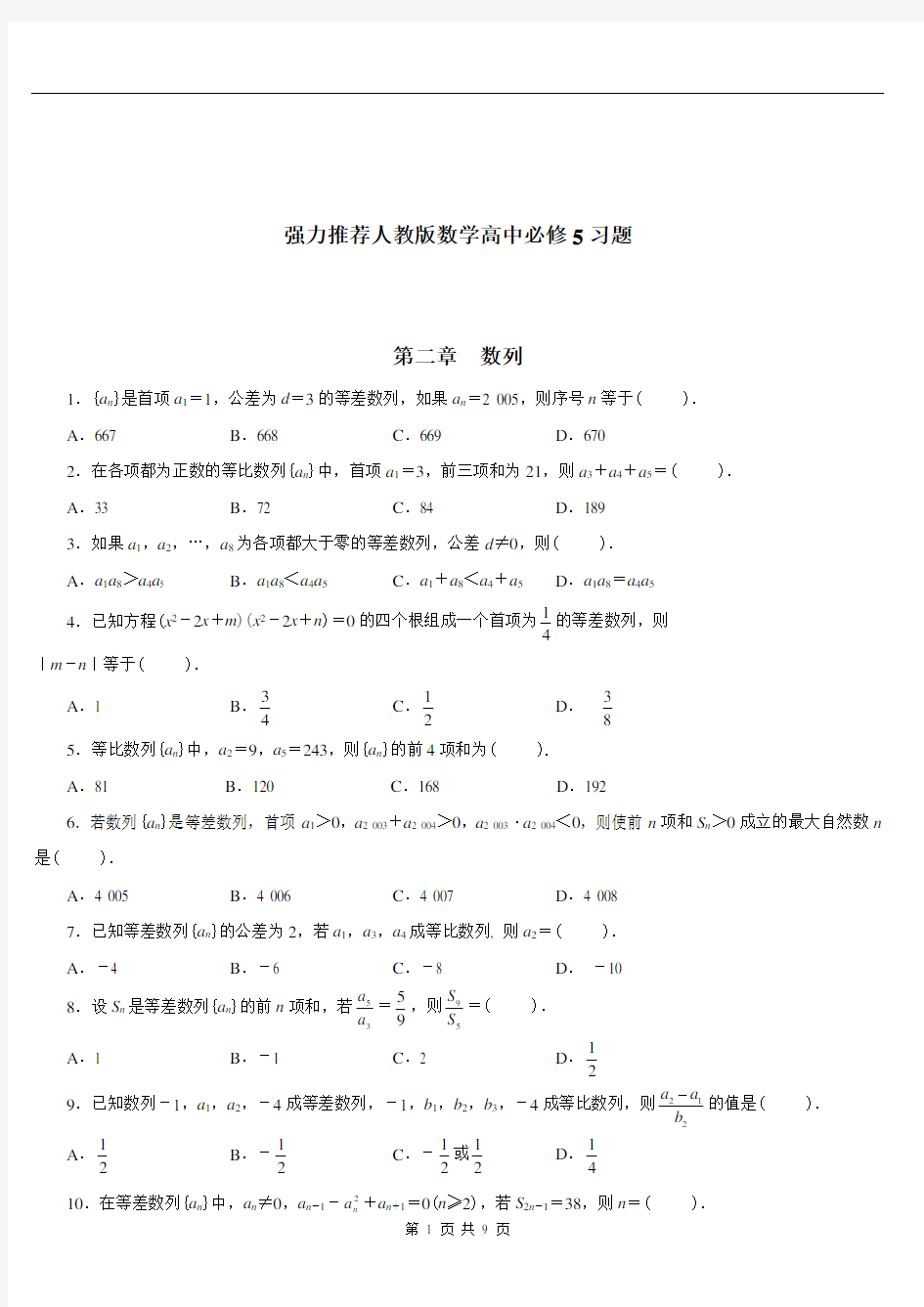 高中数学数列测试题_附答案与解析