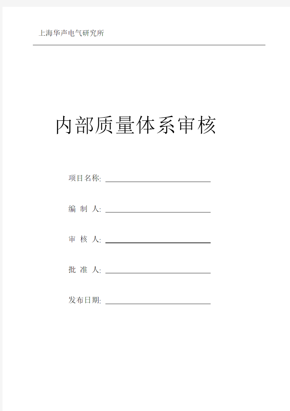 3C内部审核计划