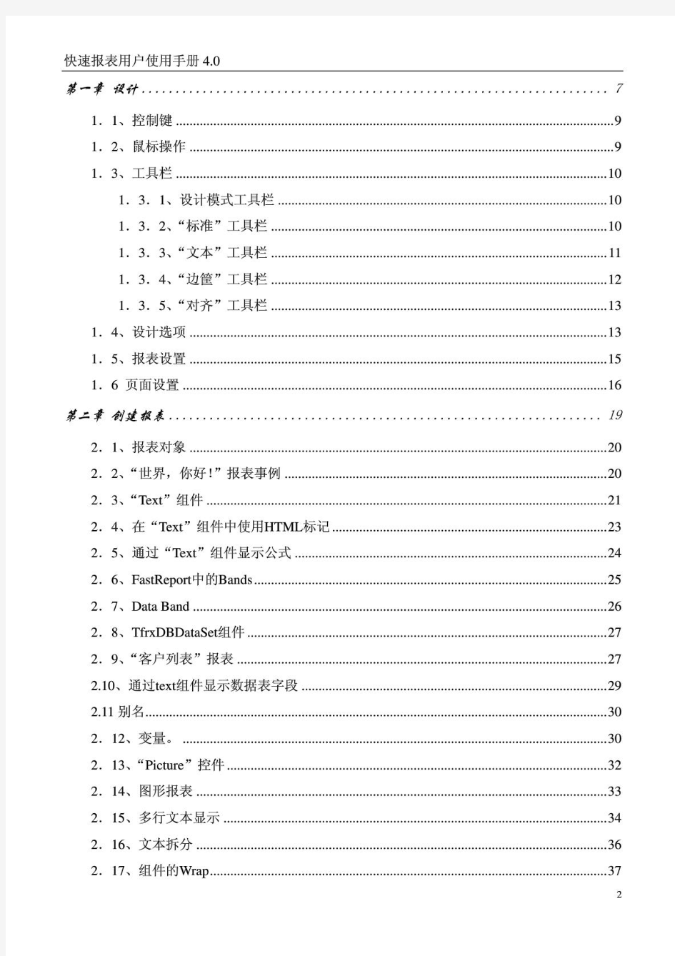 FastReport4中文使用手册