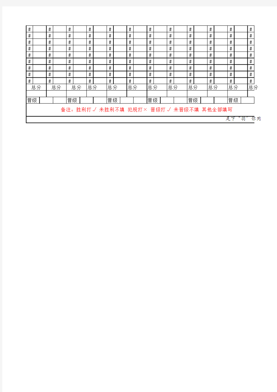 羽你同行——羽毛球比赛计分表