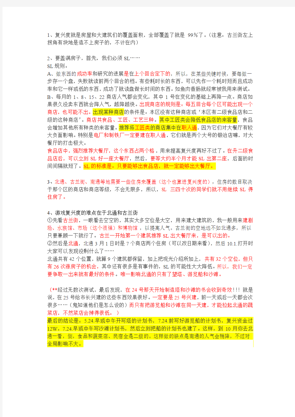 发明工坊之攻略1 关于复兴度的说明(重要)