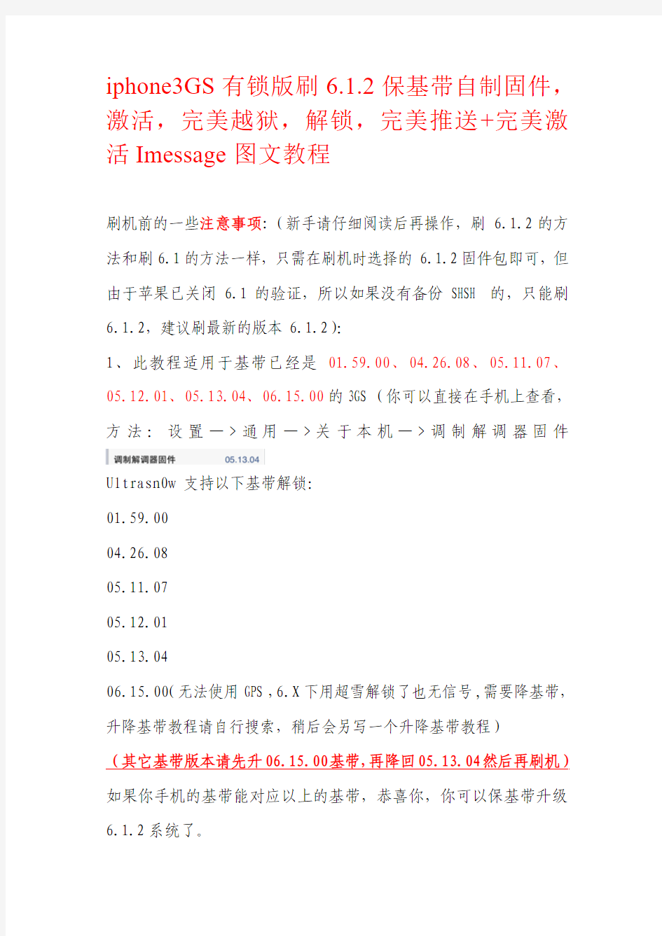 iphone3GS有锁版刷6.1.2保基带自制固件,激活,完美越狱,解锁,完美推送+完美激活Imessage图文教程