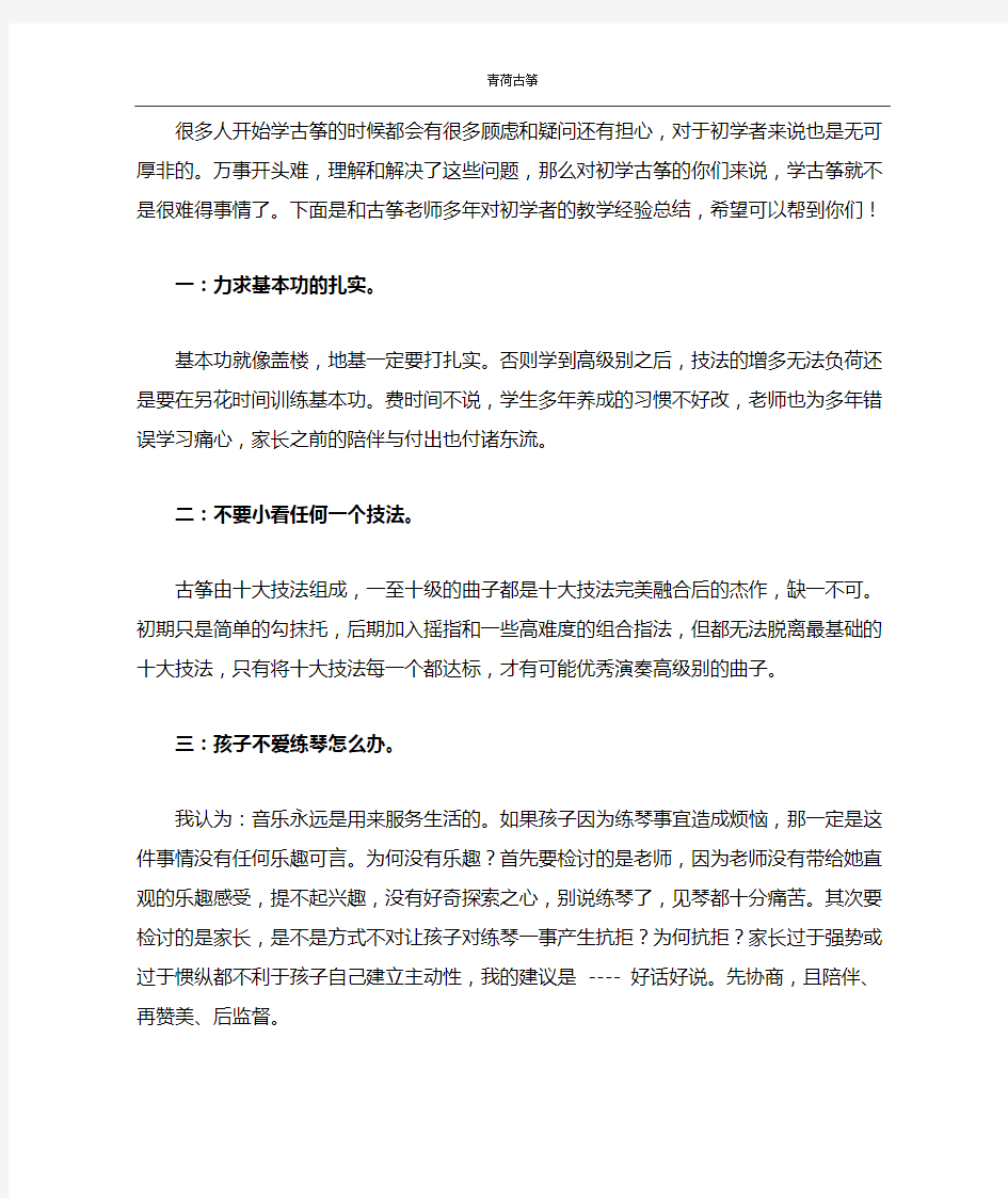 古筝老师教学的经验总结