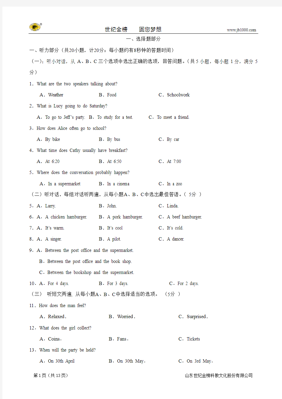 山东省滕州市木石中学2015届中考5月模拟考试试题(英语)