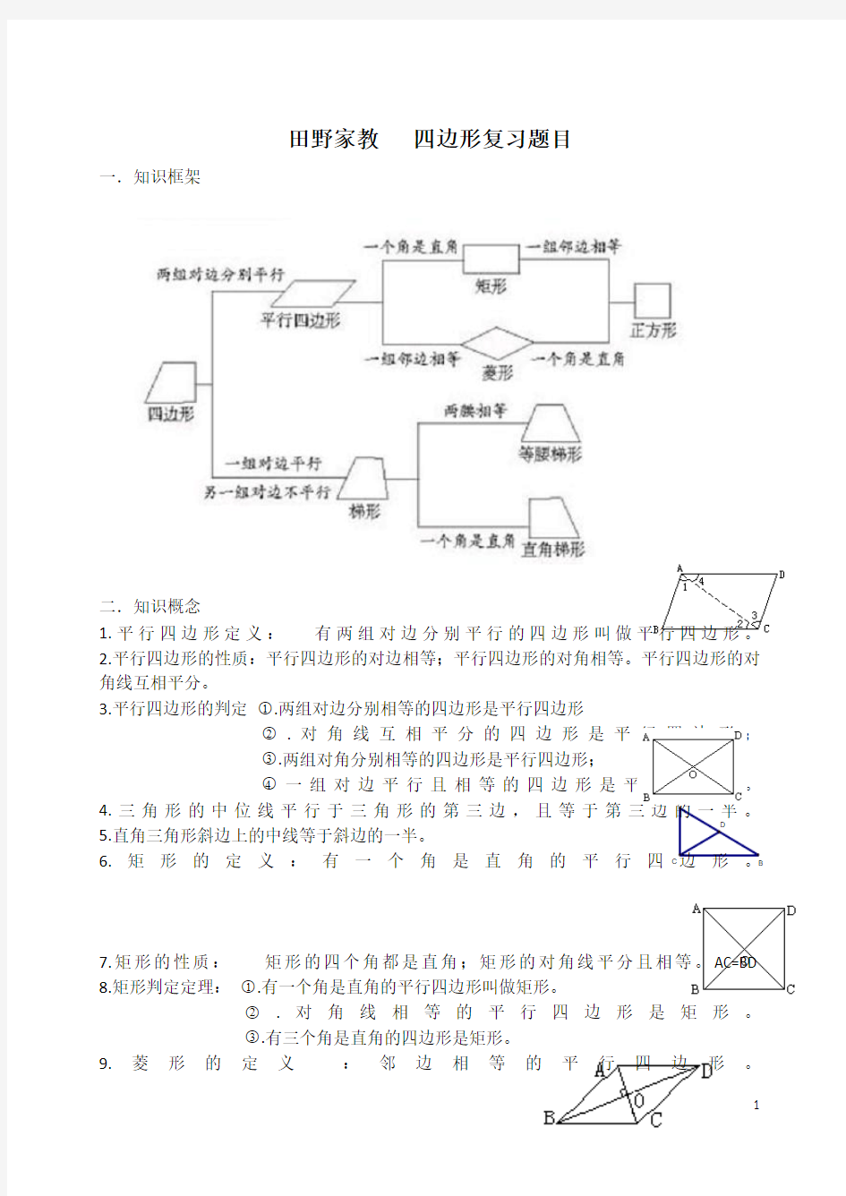 四边形讲义