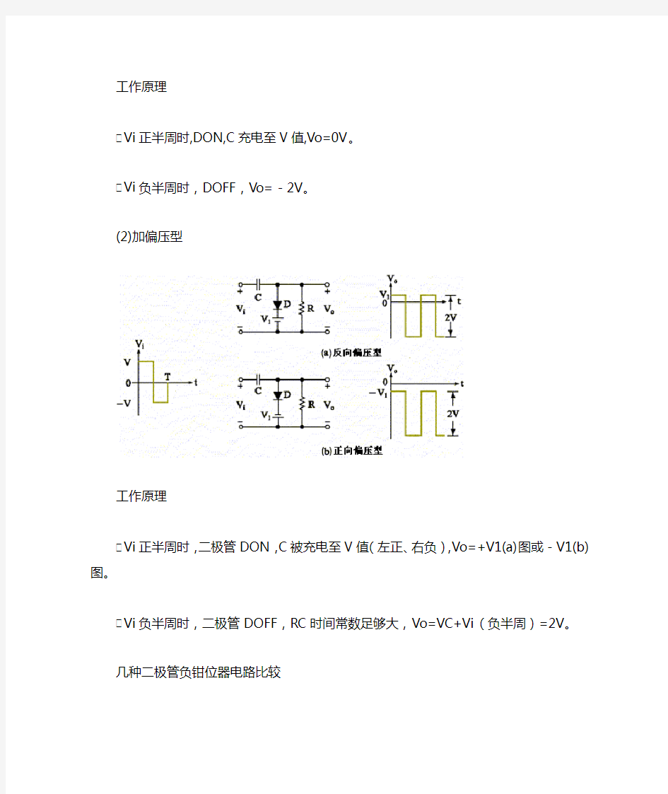 钳位电路(二极管)