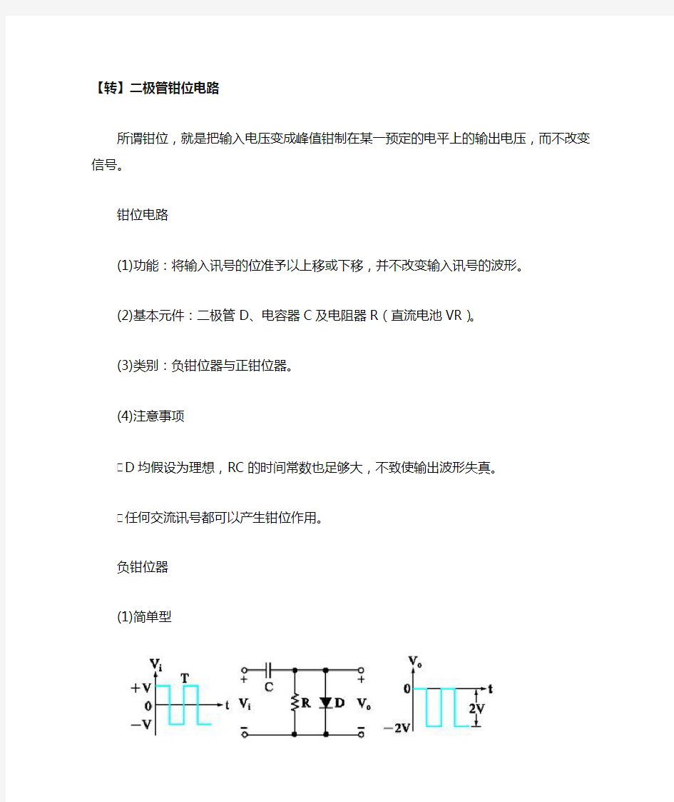 钳位电路(二极管)