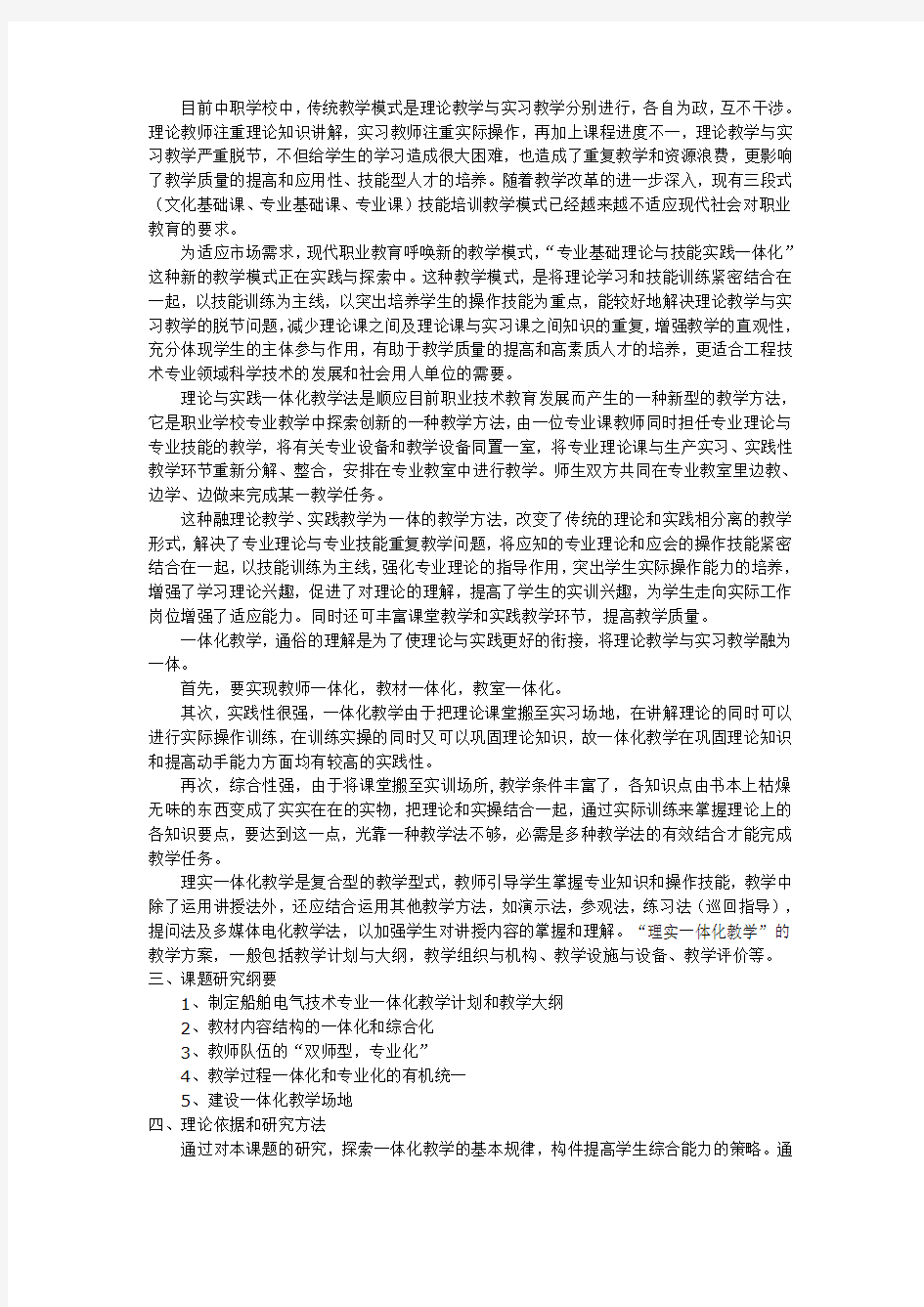 船舶电气技术专业理实一体化教学课程设计与实践研究论文开题报告