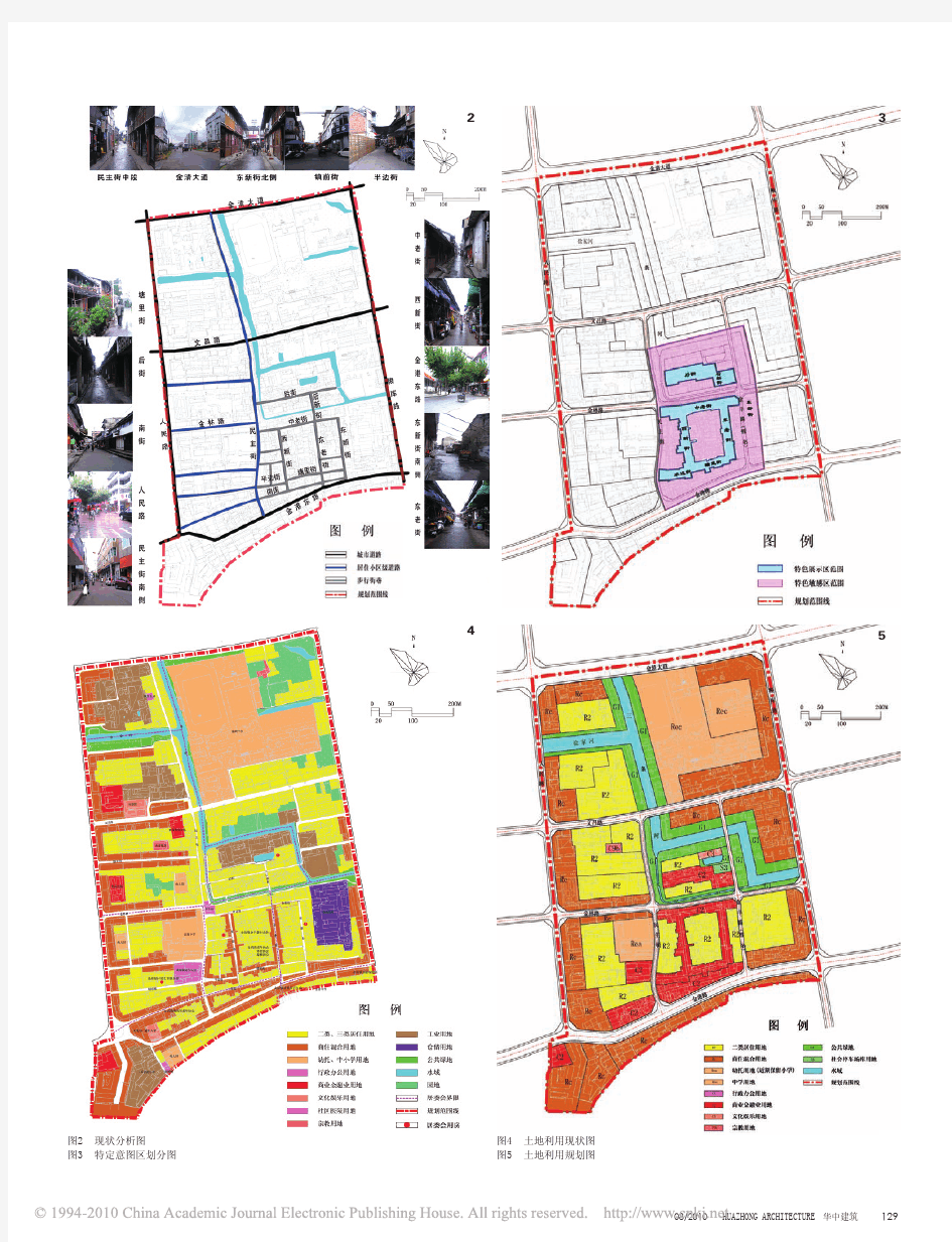 小城镇老街区更新改造的规划研究与探索_以金清镇老街区为例
