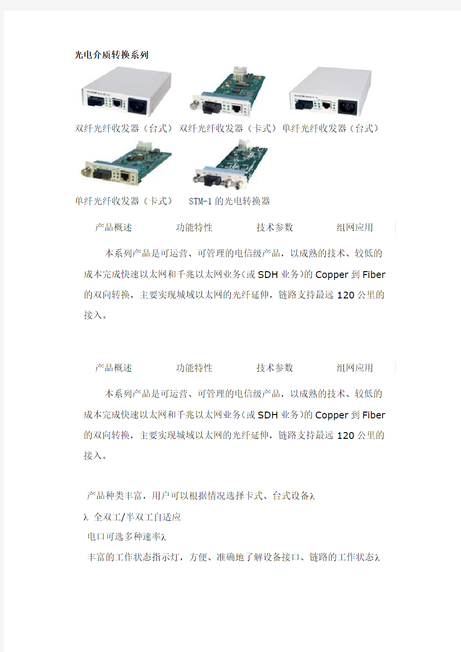 瑞斯康达光电转换器