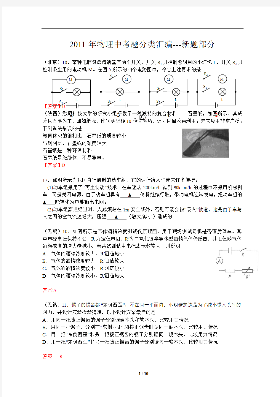 全国2011年中考物理试题分类汇编(新题)