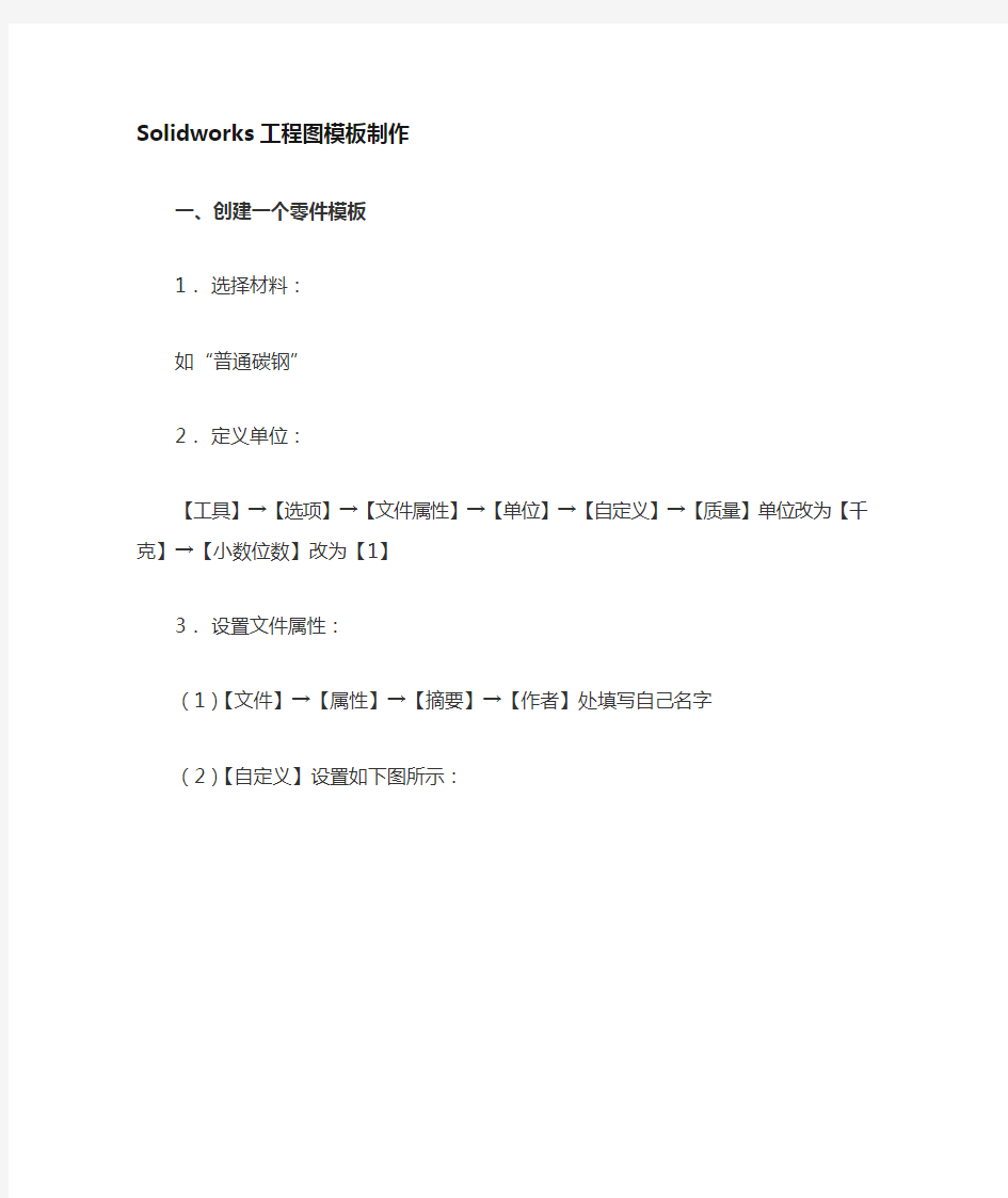 solidwork工程图模版设置