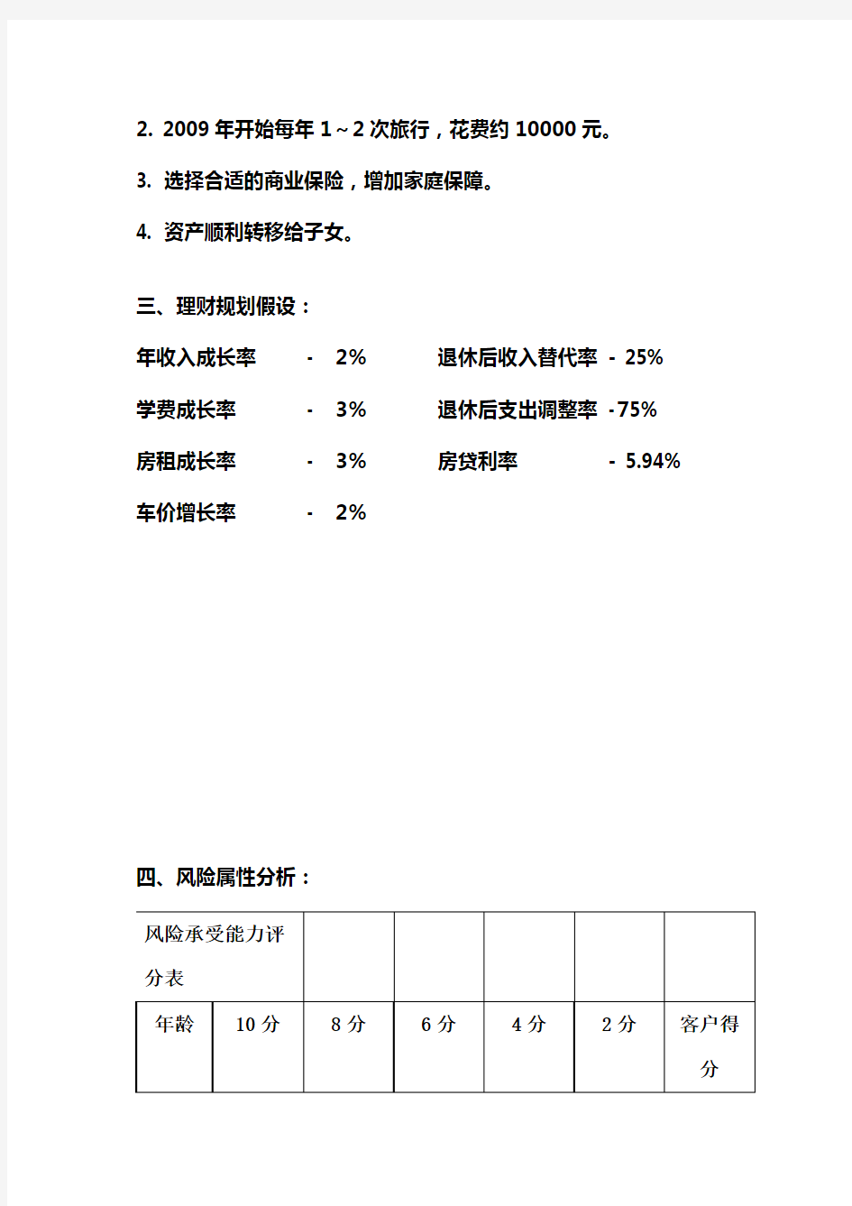 家庭理财规划案例