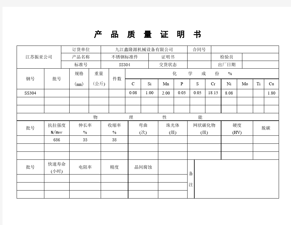 产品质量证明书模板