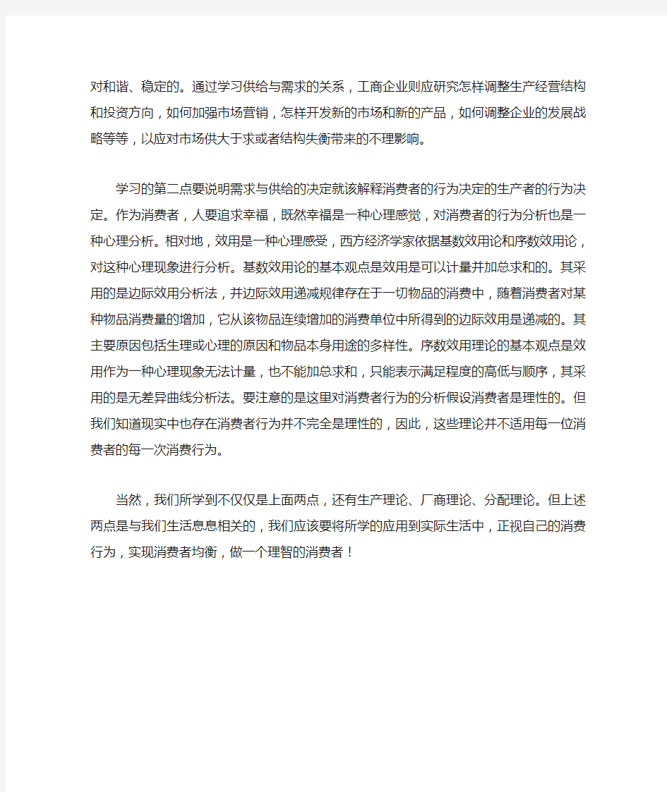 我对西方经济学基础的认识