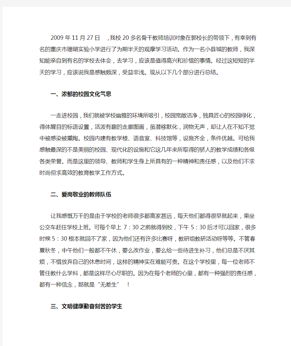 教师外出学习心得体会