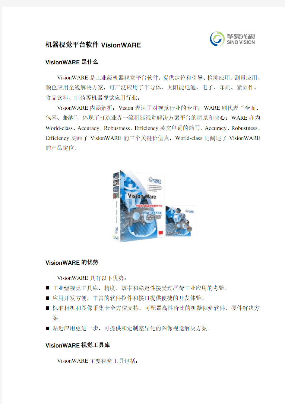 凌云VisionWARE机器视觉工具库